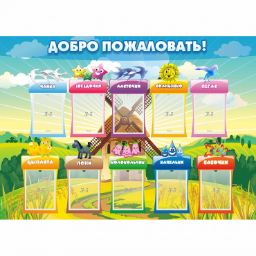 Стенд "Добро пожаловать!" - «globural.ru» - Мытищи