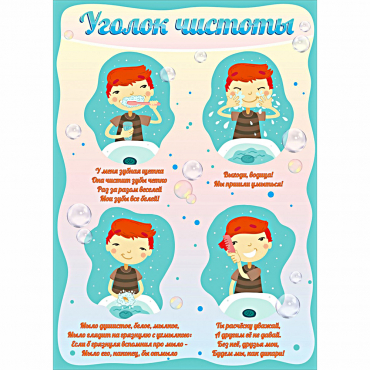 Стенд "Уголок чистоты" - «globural.ru» - Мытищи