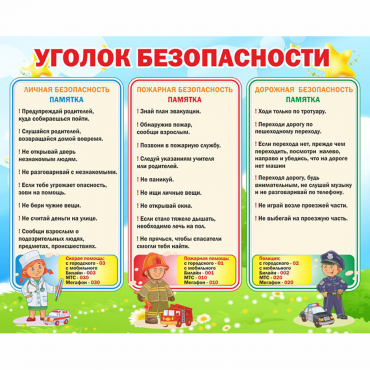 Стенд "Уголок безопасности" - «globural.ru» - Мытищи
