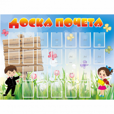 Стенд "Доска почета" - «globural.ru» - Мытищи