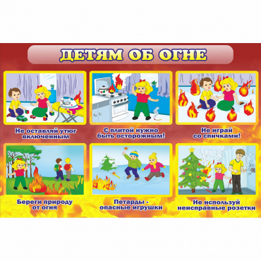 Стенд "Детям об огне" - «globural.ru» - Мытищи