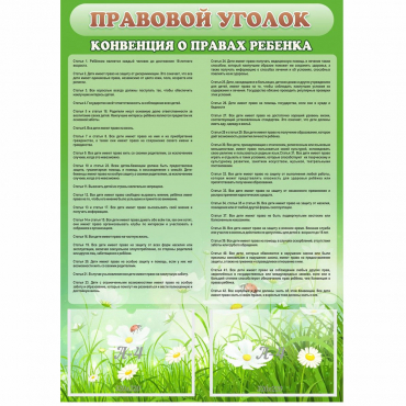 Стенд "Правовой уголок" - «globural.ru» - Мытищи