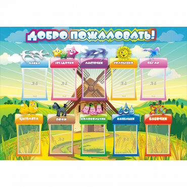 Стенд "Добро пожаловать!" 1.4x1 - «globural.ru» - Мытищи