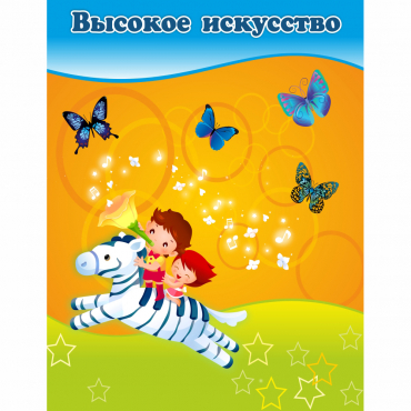 Стенд "Высокое искусство" магнитный - «globural.ru» - Мытищи
