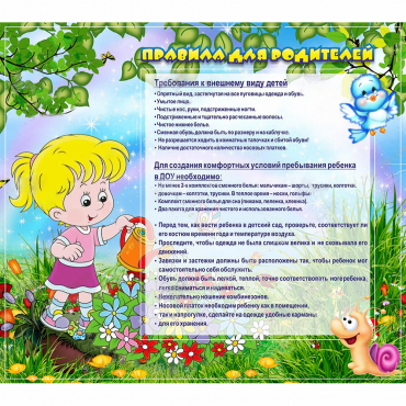 Стенд "Правила для родителей!" 0.9x0.8 - «globural.ru» - Мытищи