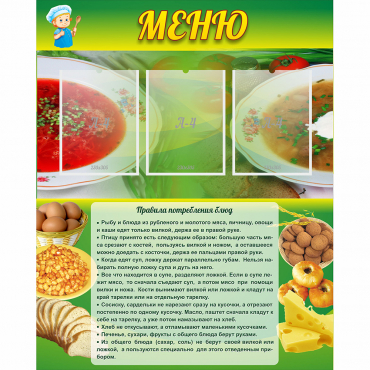 Стенд "Меню" с 3 карманами - «globural.ru» - Мытищи