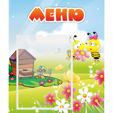 Стенд "Меню" №19 - «globural.ru» - Мытищи