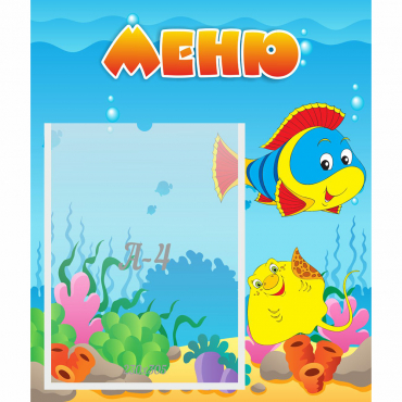 Стенд "Меню" №4 - «globural.ru» - Мытищи