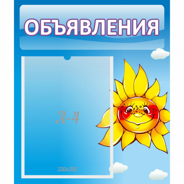 Стенд "Объявления" №16 - «globural.ru» - Мытищи