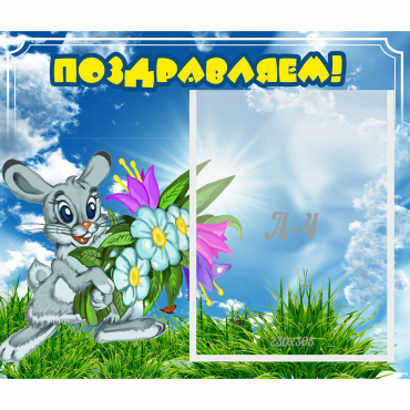 Стенд "Поздравляем!" №11 - «globural.ru» - Мытищи
