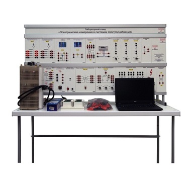 Лабораторный стенд «Электрические измерения в системах электроснабжения» - «globural.ru» - Мытищи
