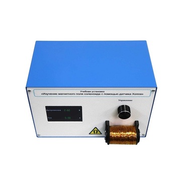 Учебная установка «Изучение магнитного поля соленоида с помощью датчика Холла» - «globural.ru» - Мытищи