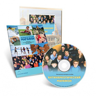 Электронное наглядное пособие «Антинаркотический марафон» - «globural.ru» - Мытищи