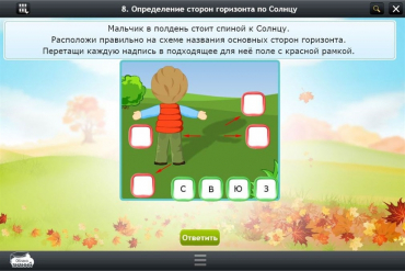 Интерактивные курсы. Окружающий мир 4 класс. Базовый - «globural.ru» - Мытищи