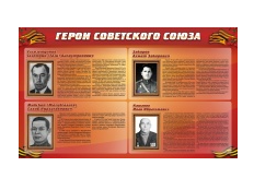 Стенд "Герои Советского Союза" (дизайн по вашим материалам) 2x1,2 - «globural.ru» - Мытищи