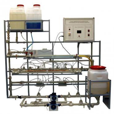 Стенд гидравлический универсальный "Экспериментальная механика жидкости"  - «globural.ru» - Мытищи