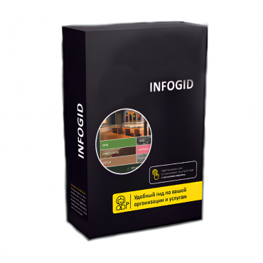 Программное обеспечение Infogid - «globural.ru» - Мытищи