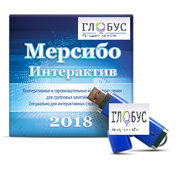 Программно-дидактический комплекс "Мерсибо Интерактив" для сенсорных панелей (USB) - «globural.ru» - Мытищи