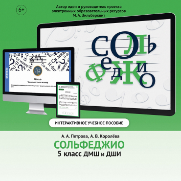 Сольфеджио. 5 класс - «globural.ru» - Мытищи