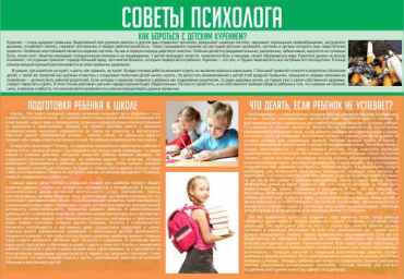 Стенд "Советы психолога" (вариант 1) - «globural.ru» - Мытищи